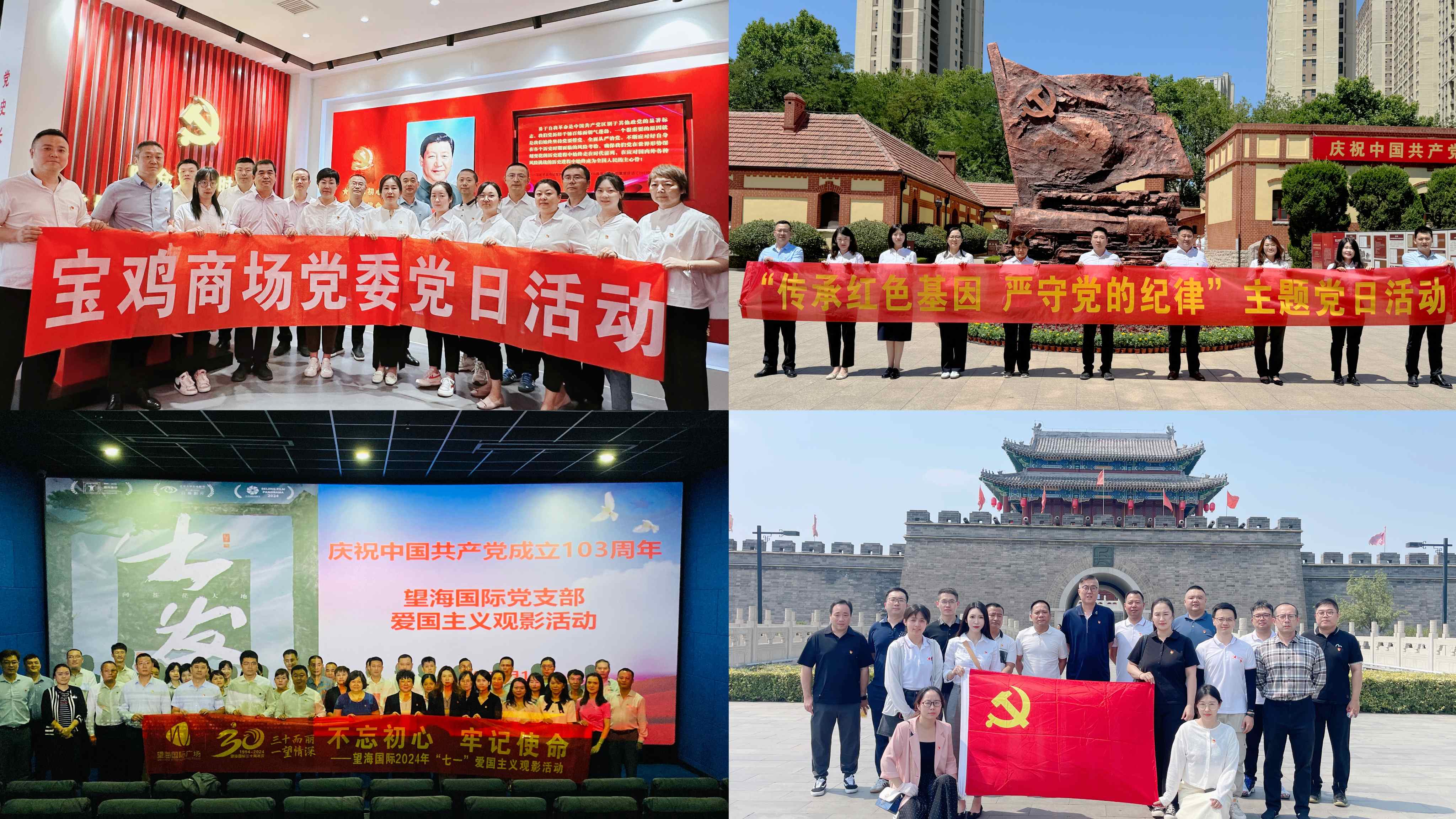 7月1日，各单位开展党日活动和红色观影活动.jpg